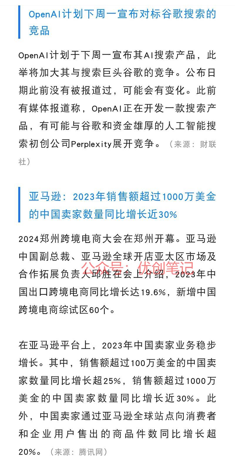 OpenAI计划下周一…#情报-搞钱线报📢论坛-网创交流-优创圈